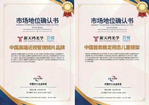 新天鴻光學獲宏礪精策權威確認，榮膺中國高端近視管理鏡片品牌等兩項市場地位
